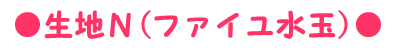 フラメンコ生地・水玉